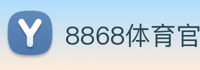 8868体育官网官方Logo